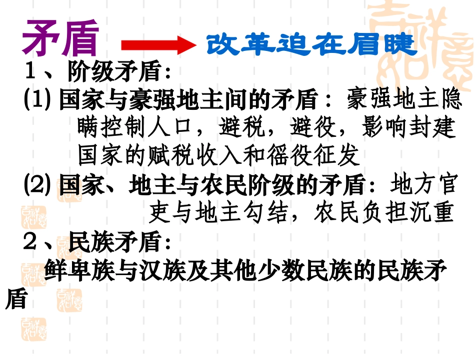 北魏孝文帝改革_第3页