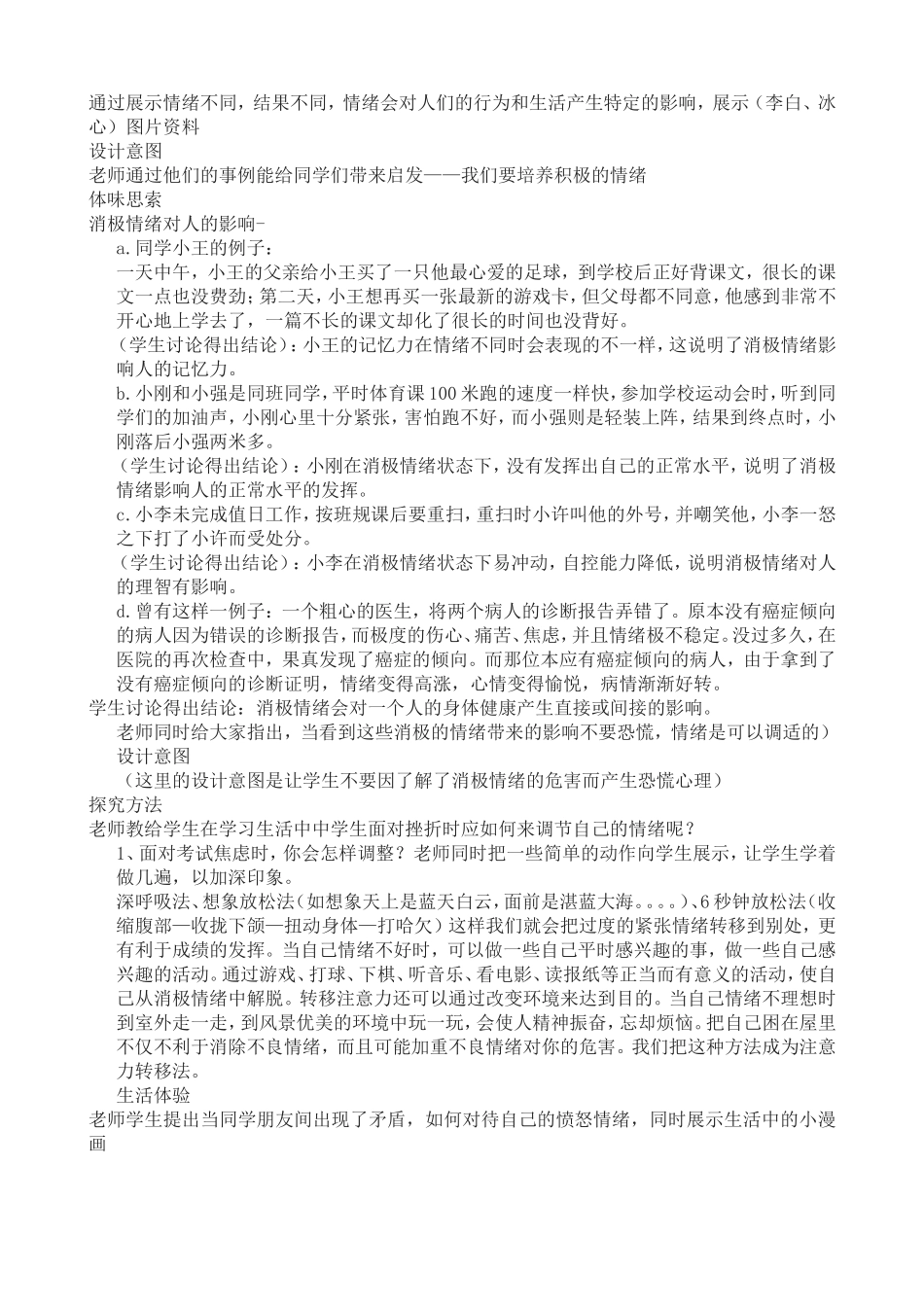 做最好的情绪调节师_第2页