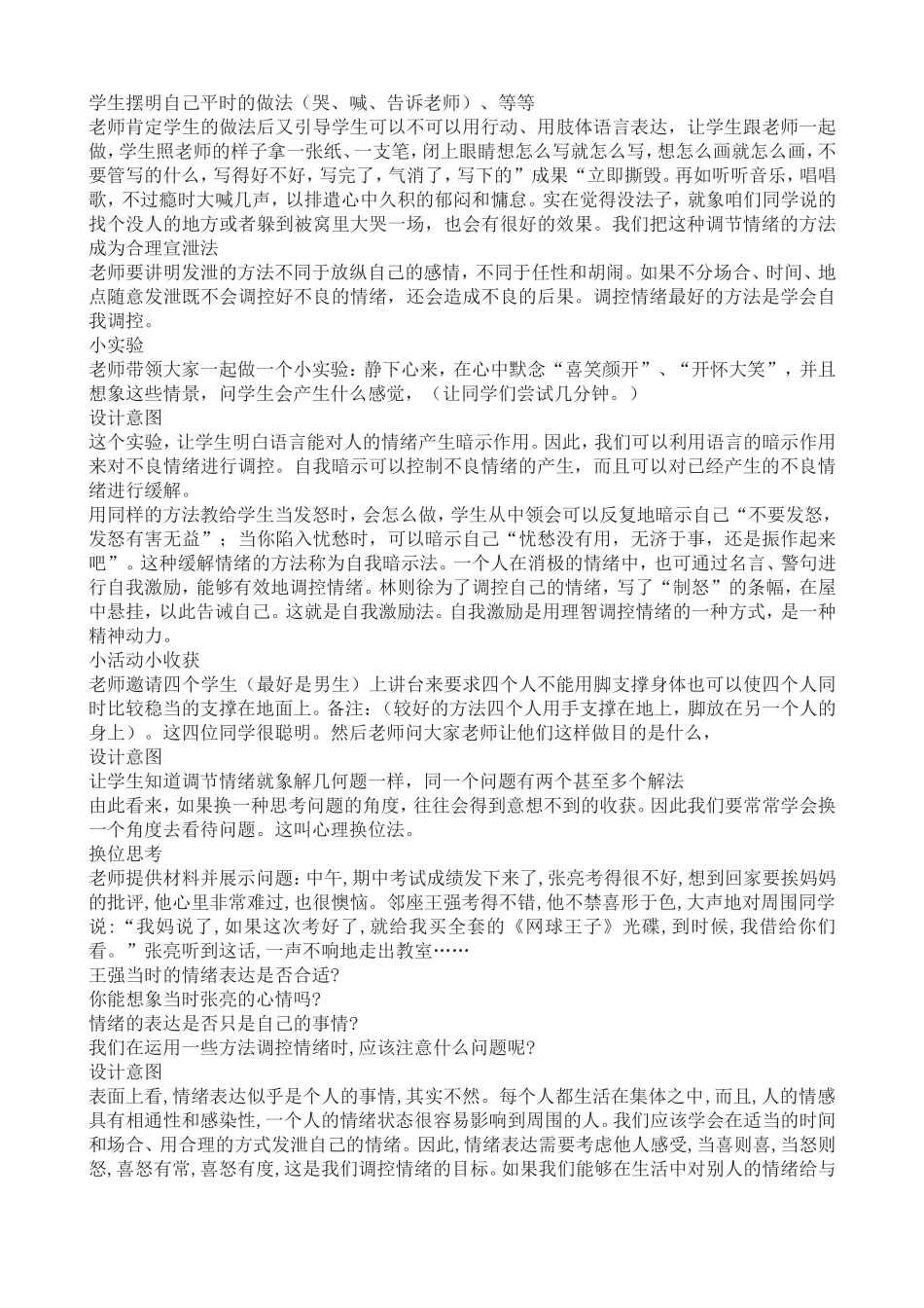 做最好的情绪调节师_第3页