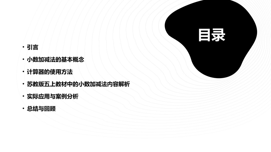 苏教版五上用计算器计算小数加减法课件_第2页