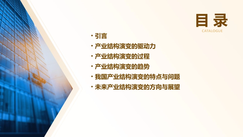 产业结构演变课件_第2页