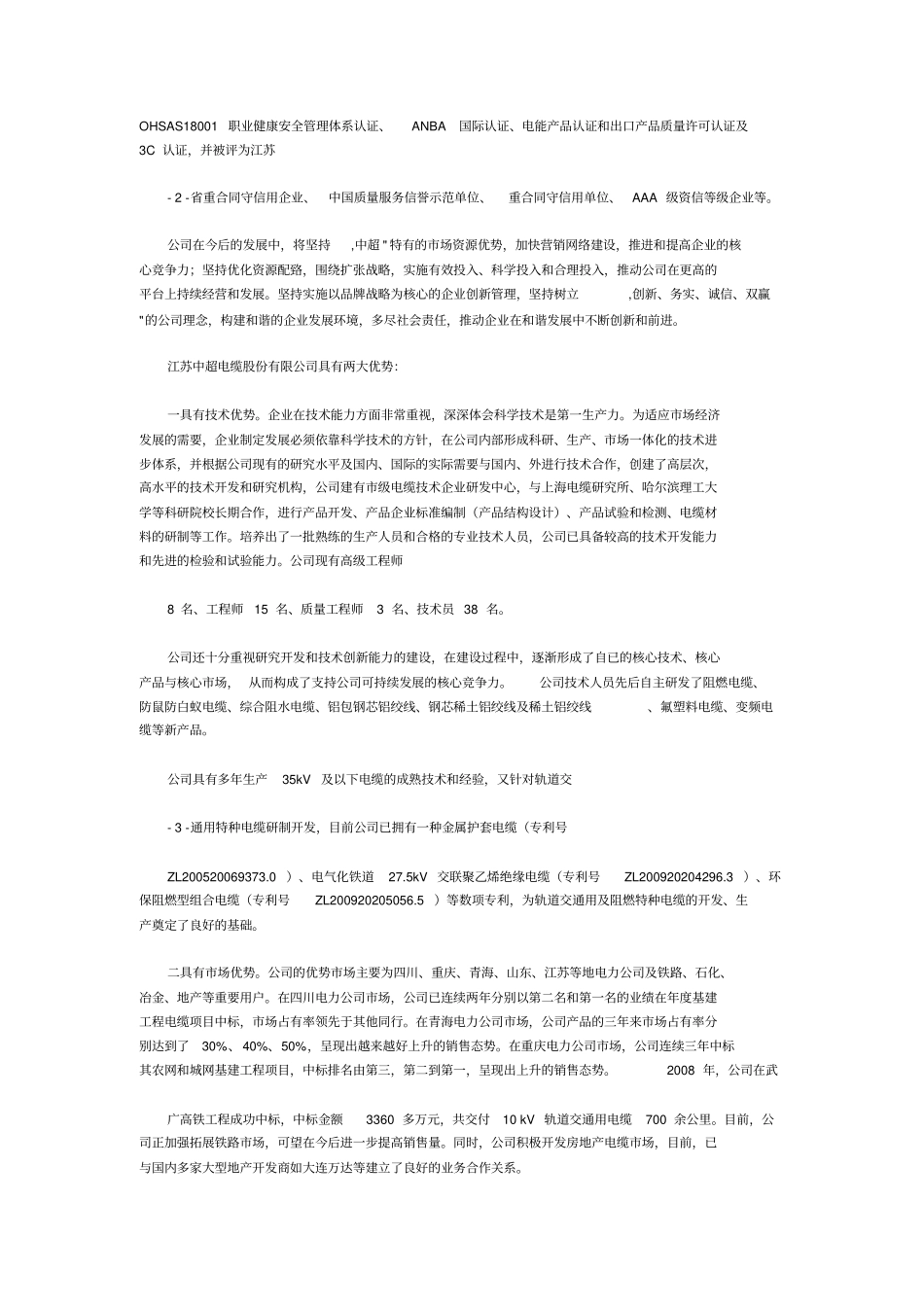 中超电缆002471轨道交通及阻燃特种电缆项目可行性研究报告_第3页