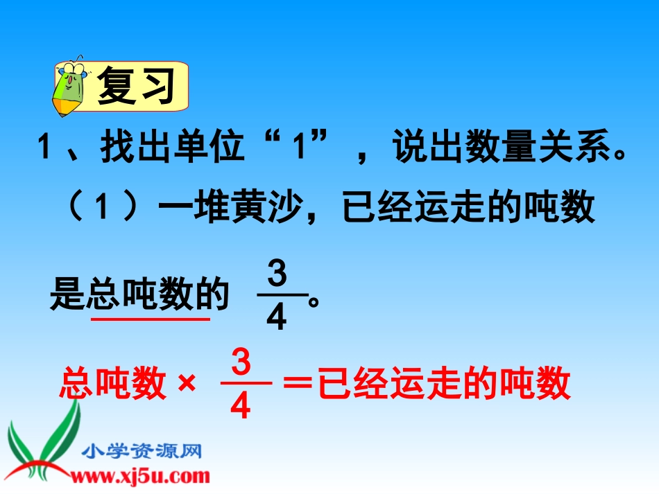(苏教版)六年级数学上册分数乘法和减法_(1)_第2页