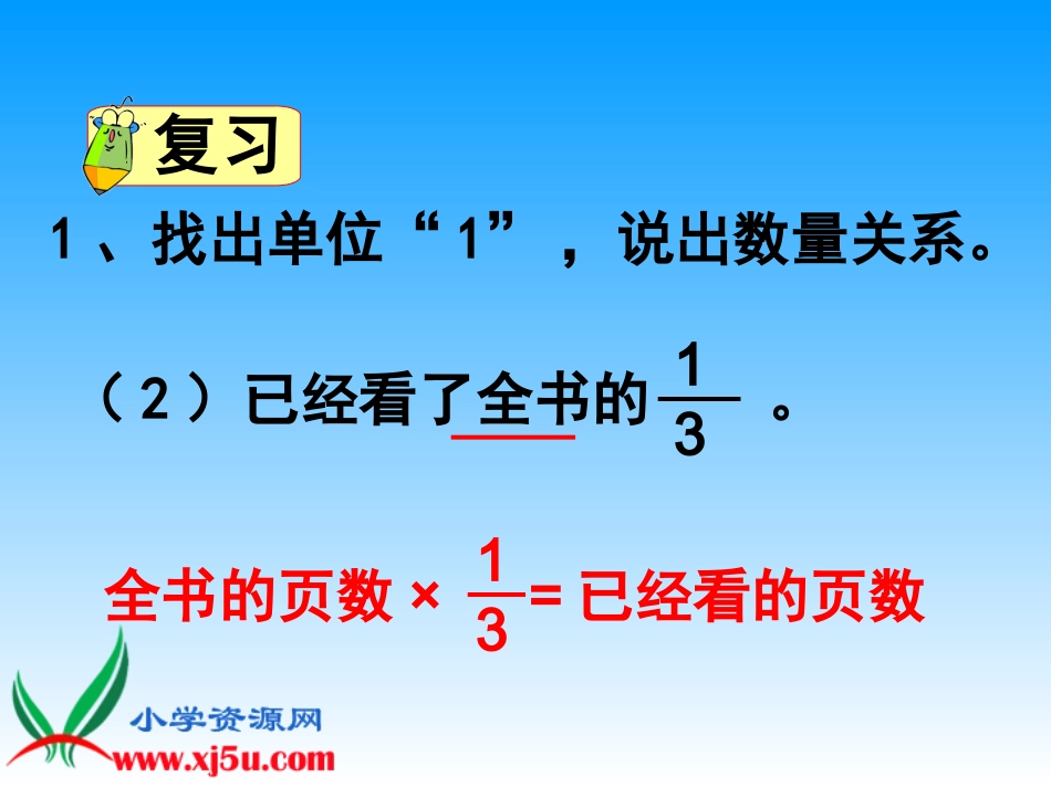 (苏教版)六年级数学上册分数乘法和减法_(1)_第3页
