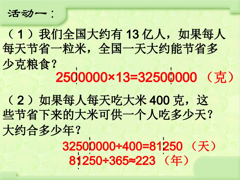 一亿有多大课件_第3页