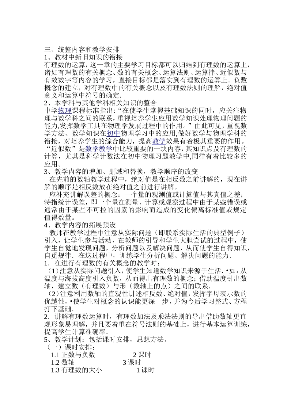 有理数统整（周强）_第3页