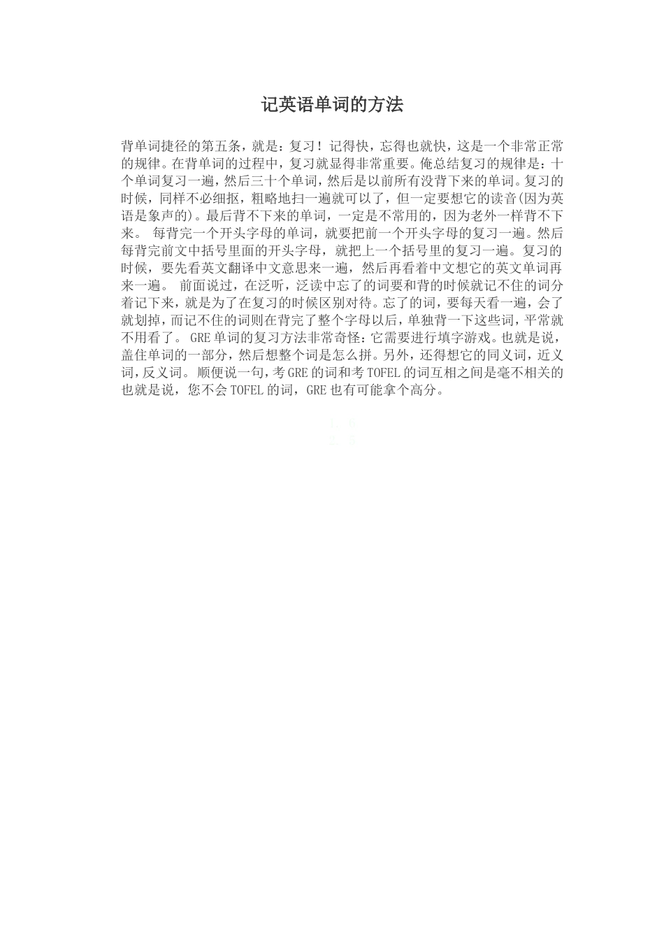 记英语单词的方法5_第1页