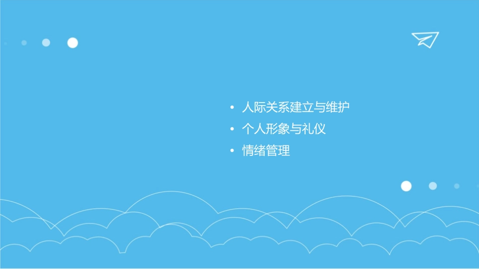 为人处事资料课件1_第2页