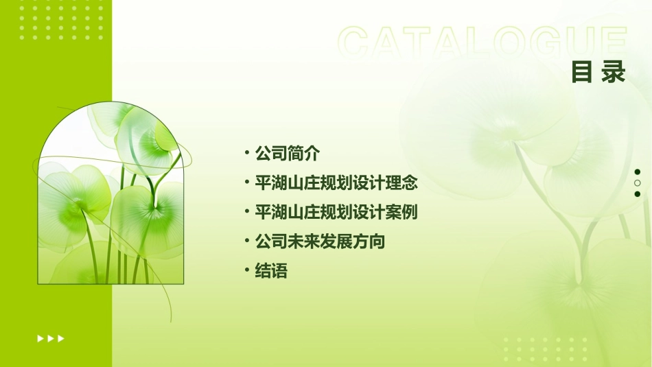 精品景观平湖山庄规划设计著名公司课件_第2页