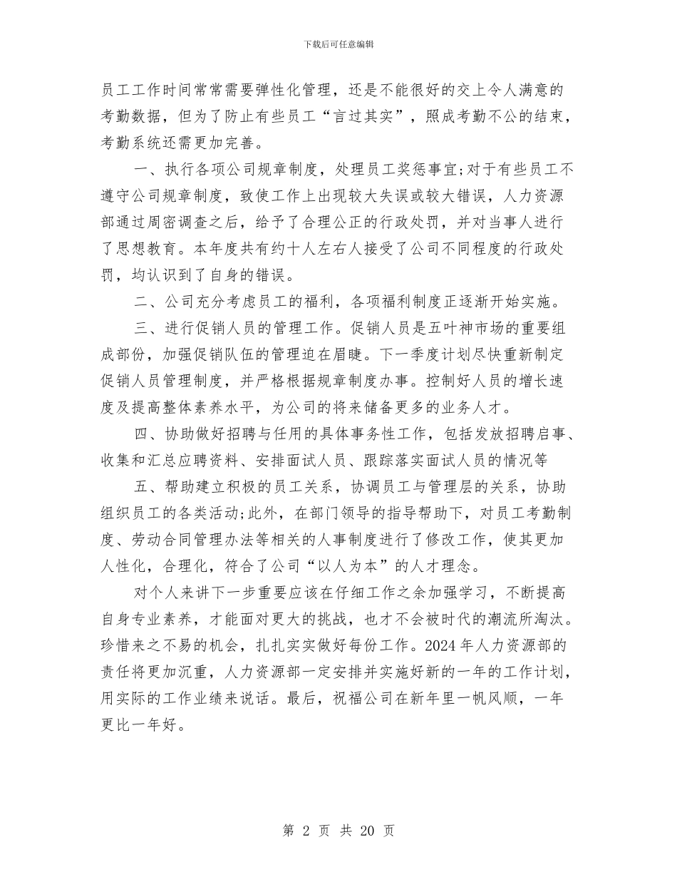 人力资源部年度个人工作总结样本与人力资源部年度工作总结4篇汇编_第2页