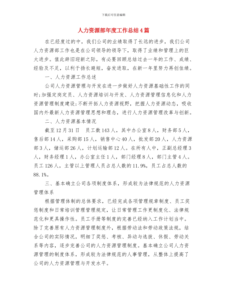 人力资源部年度个人工作总结样本与人力资源部年度工作总结4篇汇编_第3页