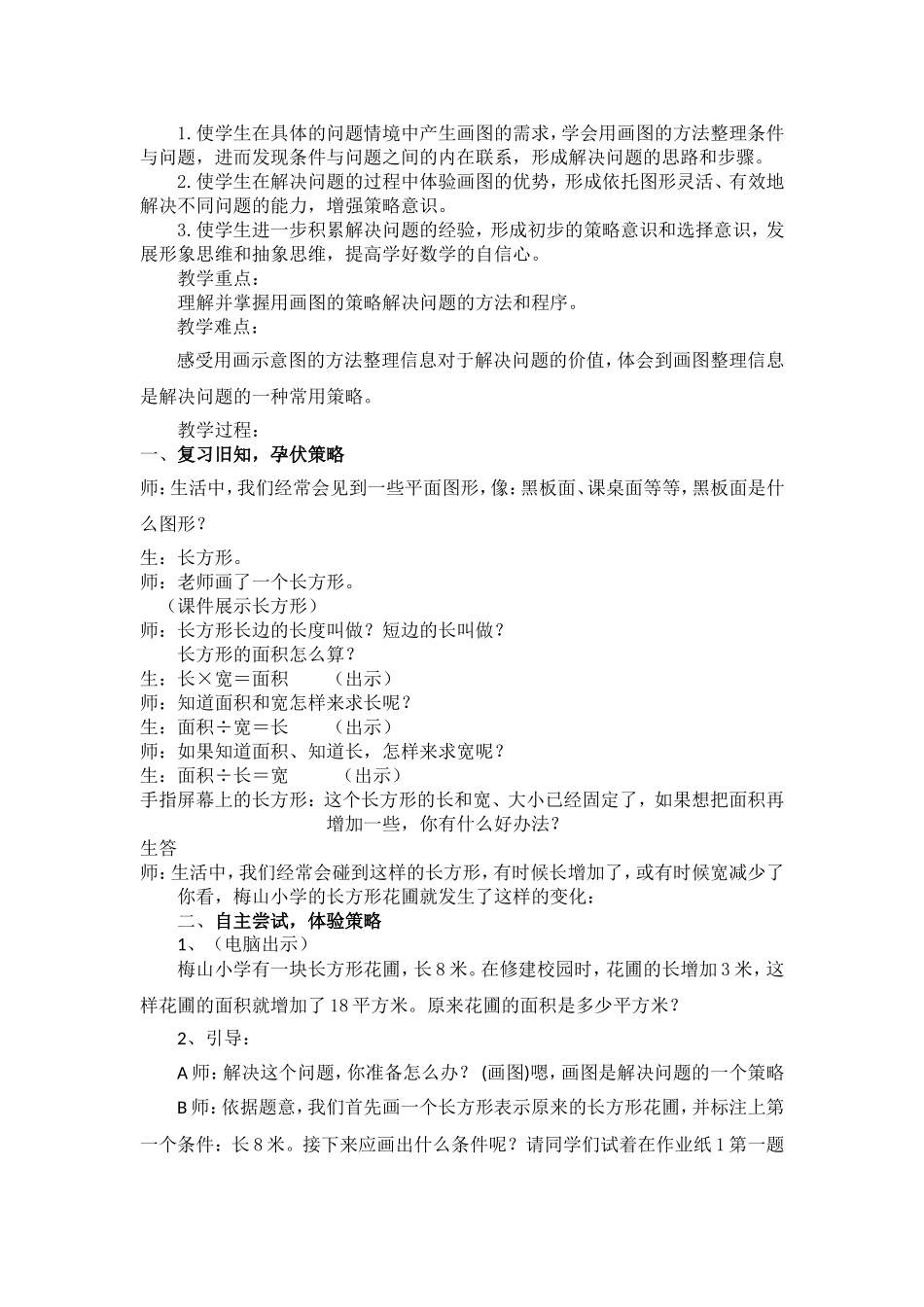 用画图的策略解决问题教学设计_第2页