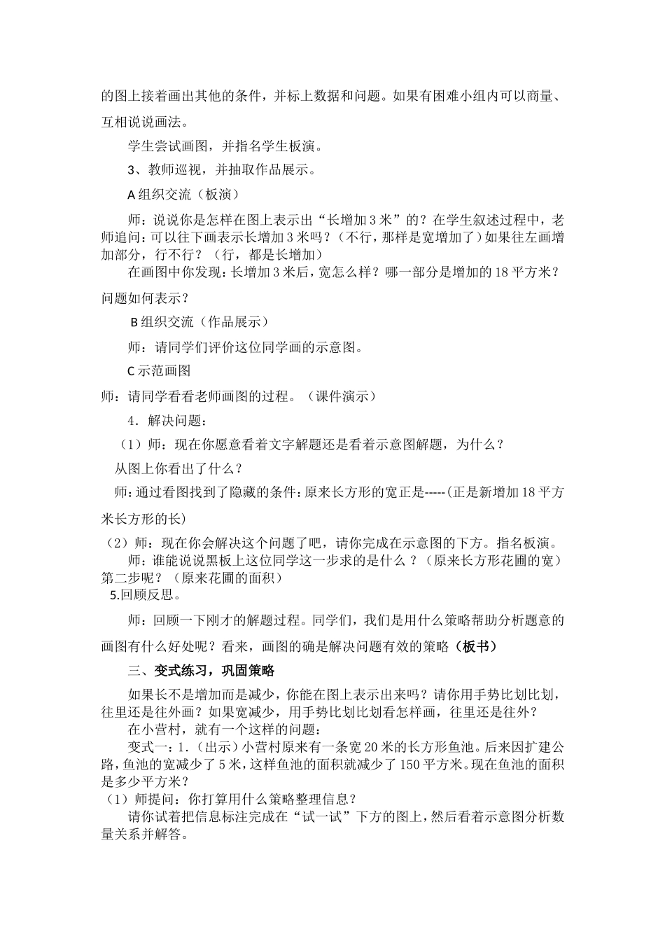 用画图的策略解决问题教学设计_第3页