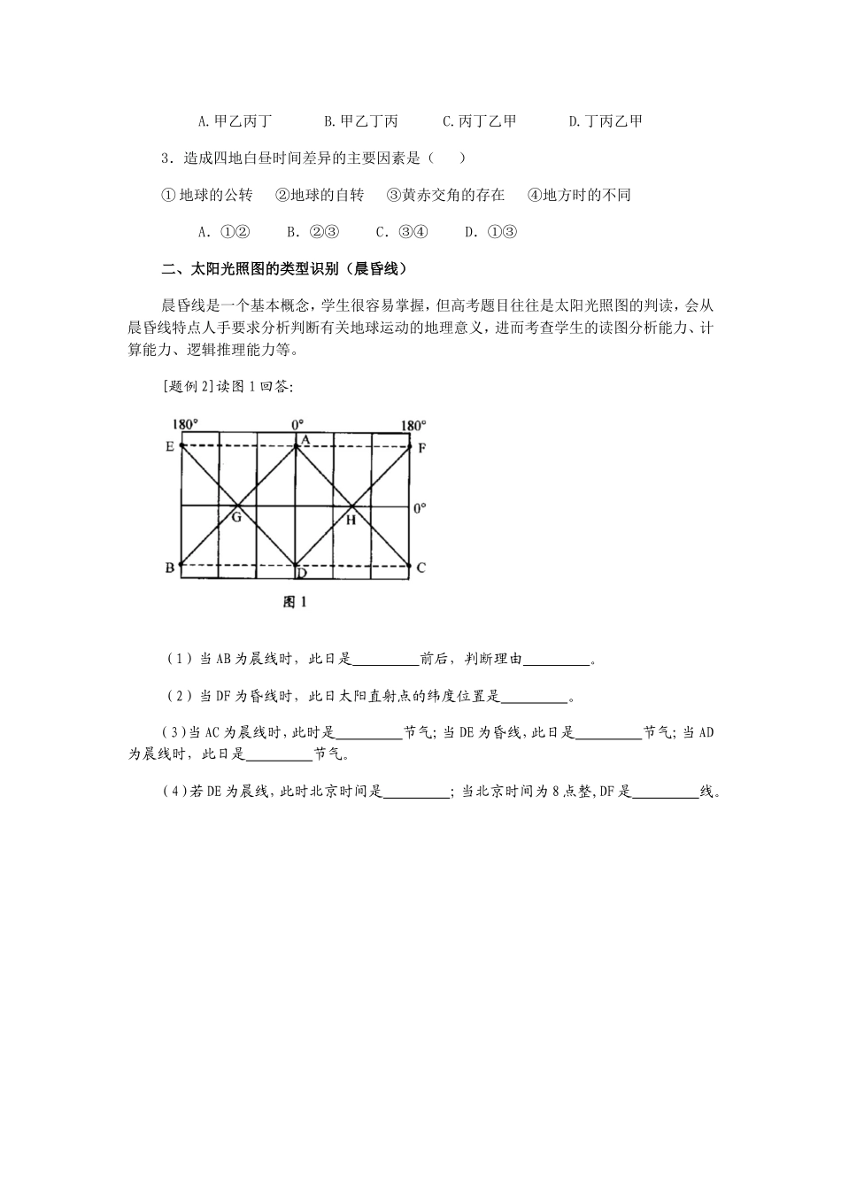 运用“题例－小结－习题”模式复习“地球的运动”_第2页