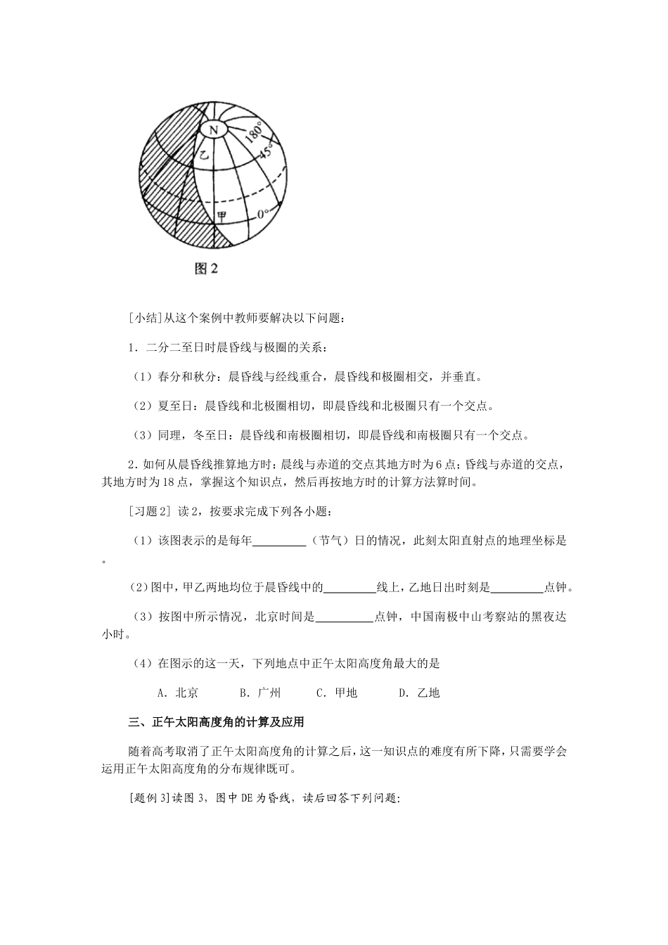 运用“题例－小结－习题”模式复习“地球的运动”_第3页