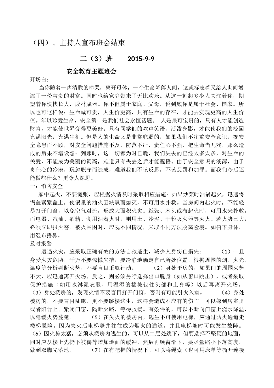 主题班会《安全教育》_第2页