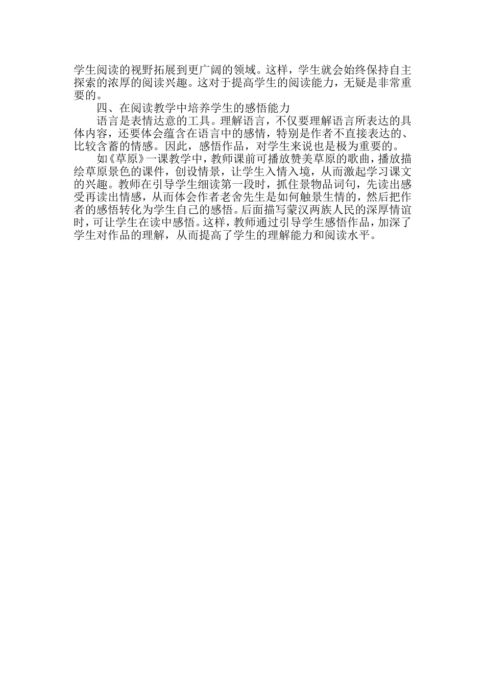 浅谈阅读教学_第2页