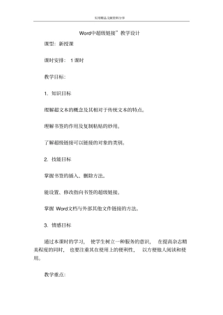 中超级链接教学设计