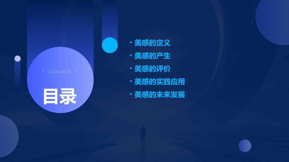 美学概论(美感的本质)课件_第2页