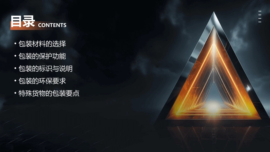 货物的包装要点课件_第2页