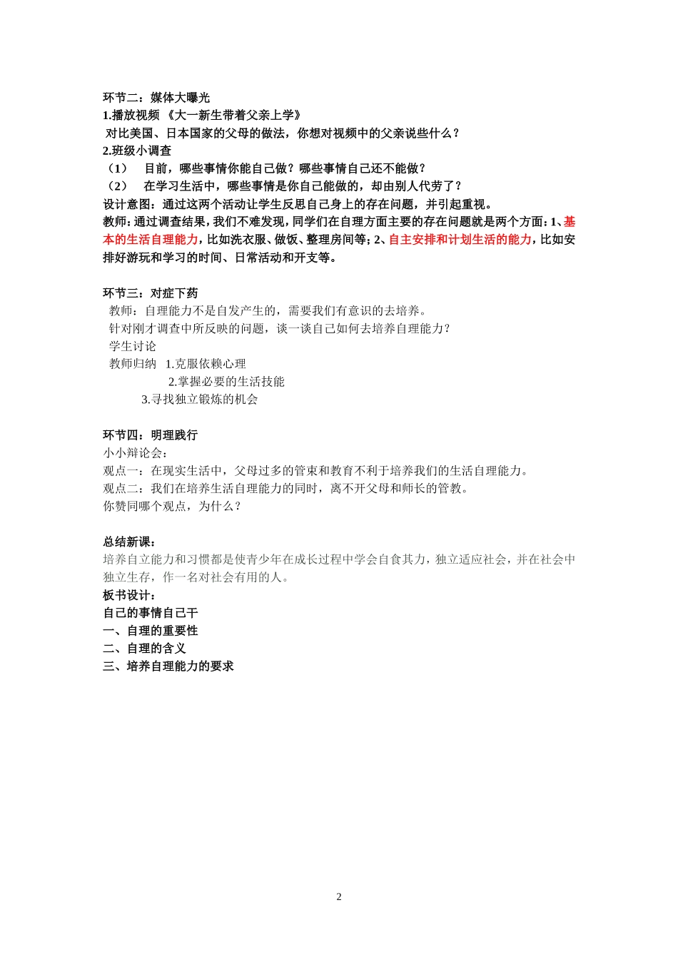 自己的事情自己干 (2)_第2页