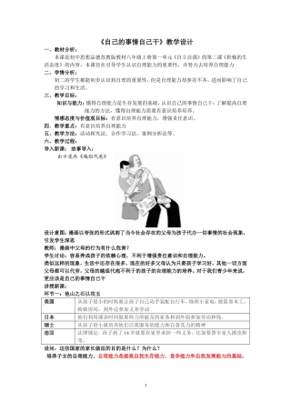 自己的事情自己干 (2)