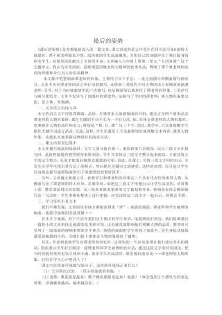 最后的姿势 (4)
