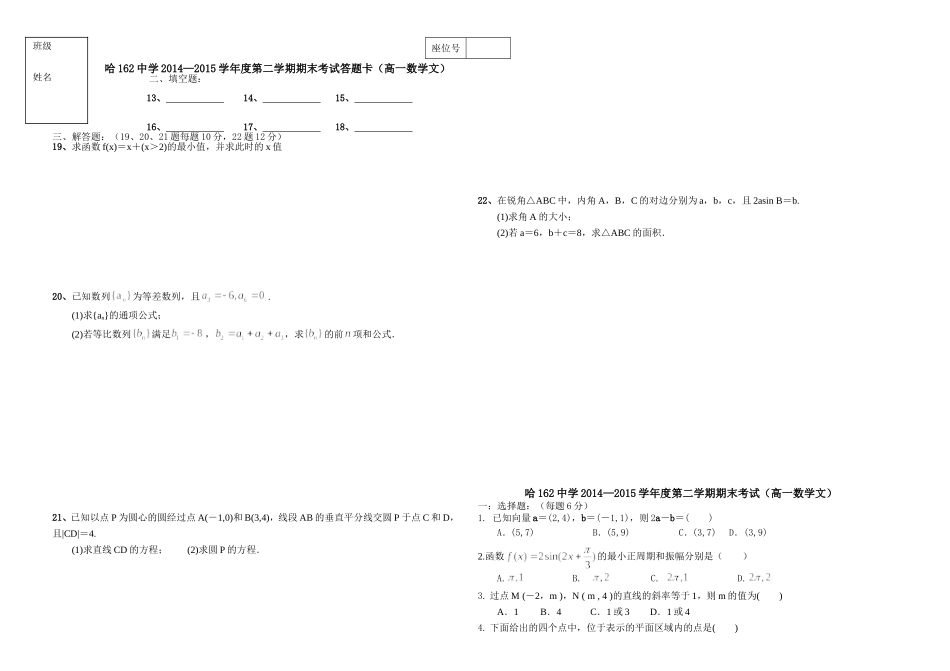 高一文科数学期末考试_第1页