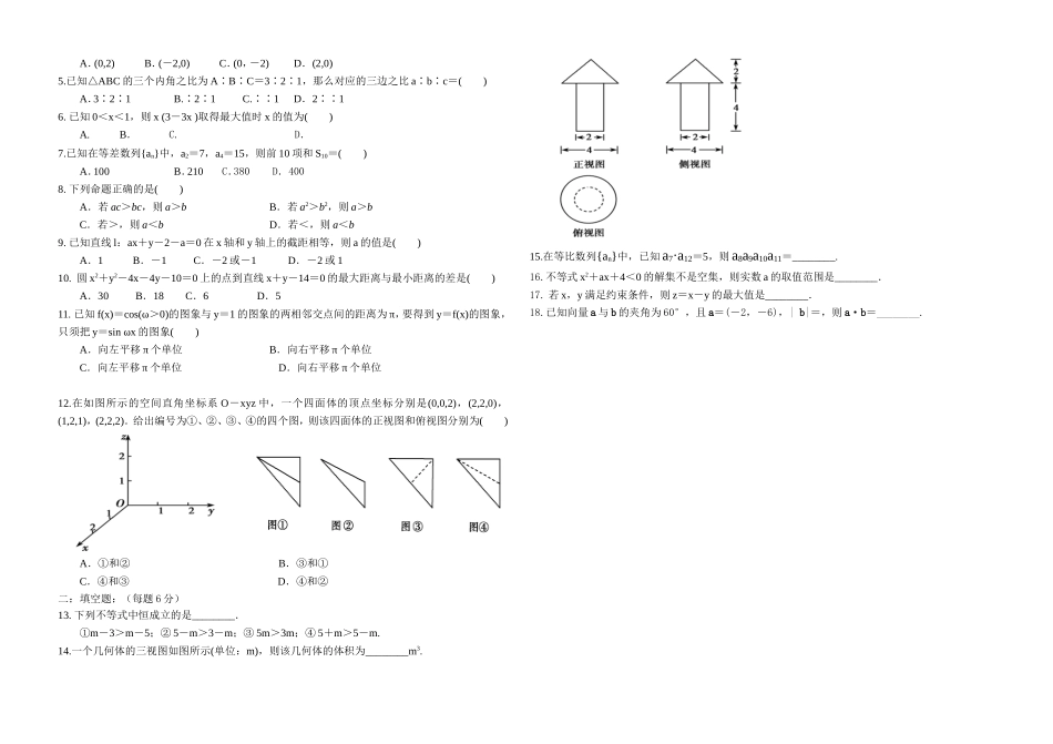 高一文科数学期末考试_第2页
