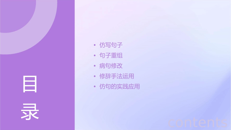 仿句的不同考查形式课件1_第2页