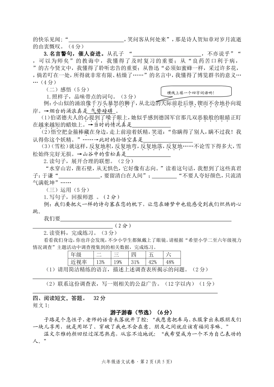 苏教版国标本小学语文六年级（下册）期末水平测试卷（二）_第2页