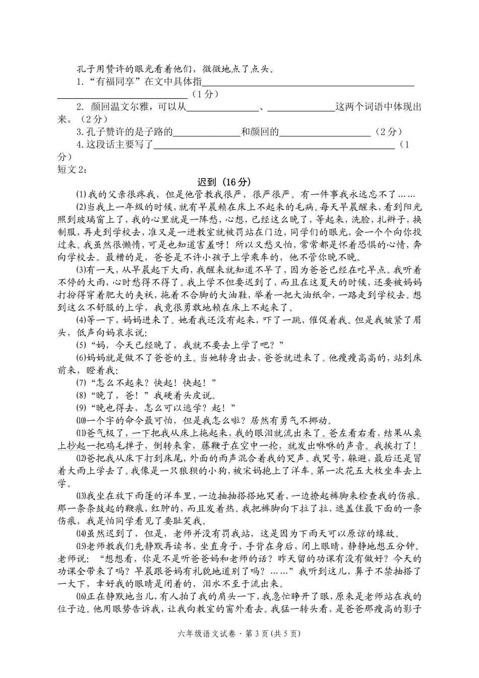 苏教版国标本小学语文六年级（下册）期末水平测试卷（二）_第3页