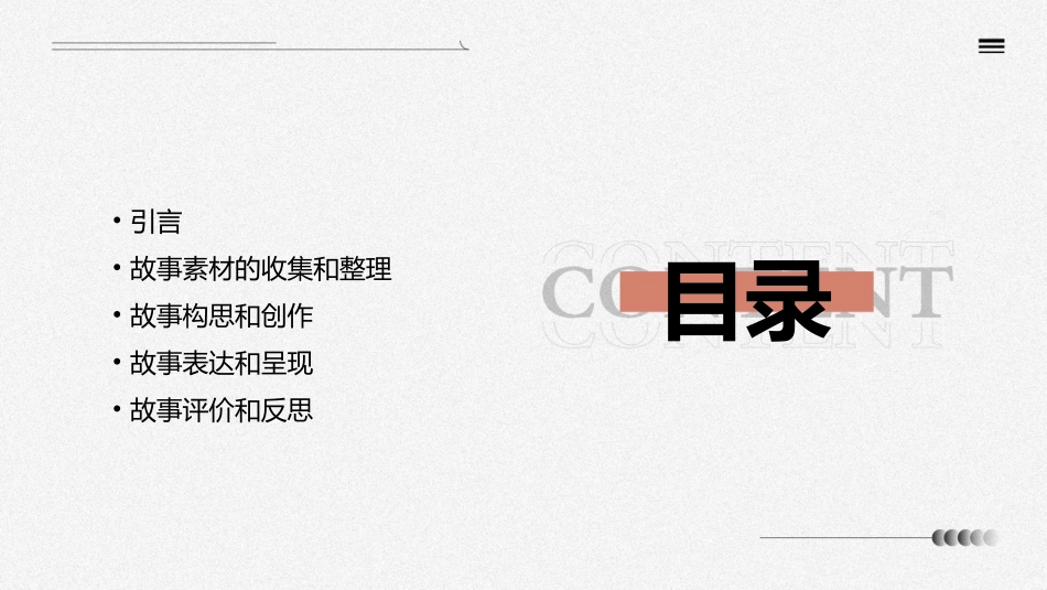 编讲故事素材课件_第2页