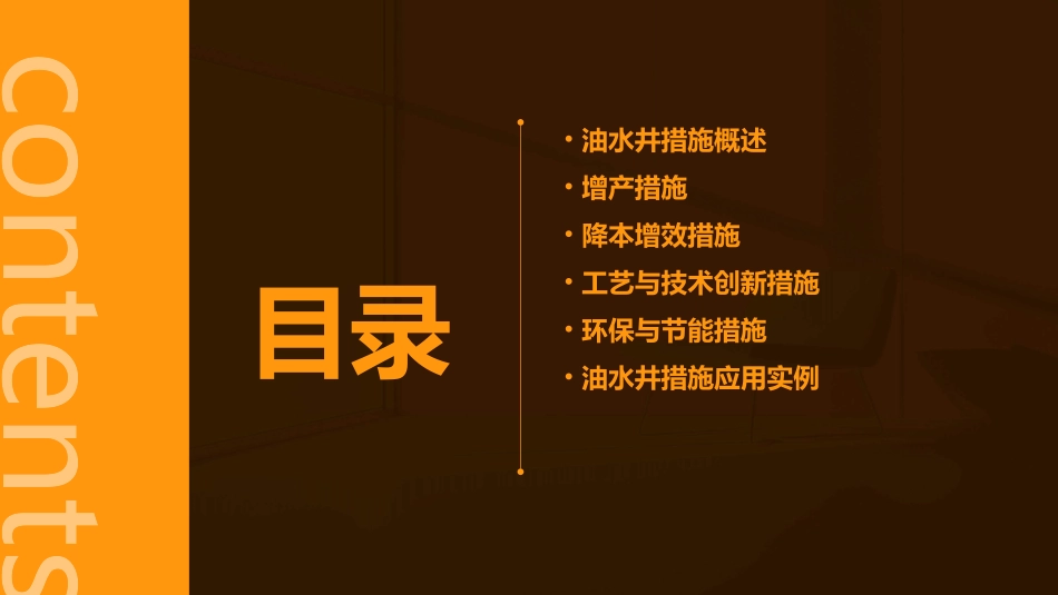 油水井常见措施分类与简介教学课件_第2页