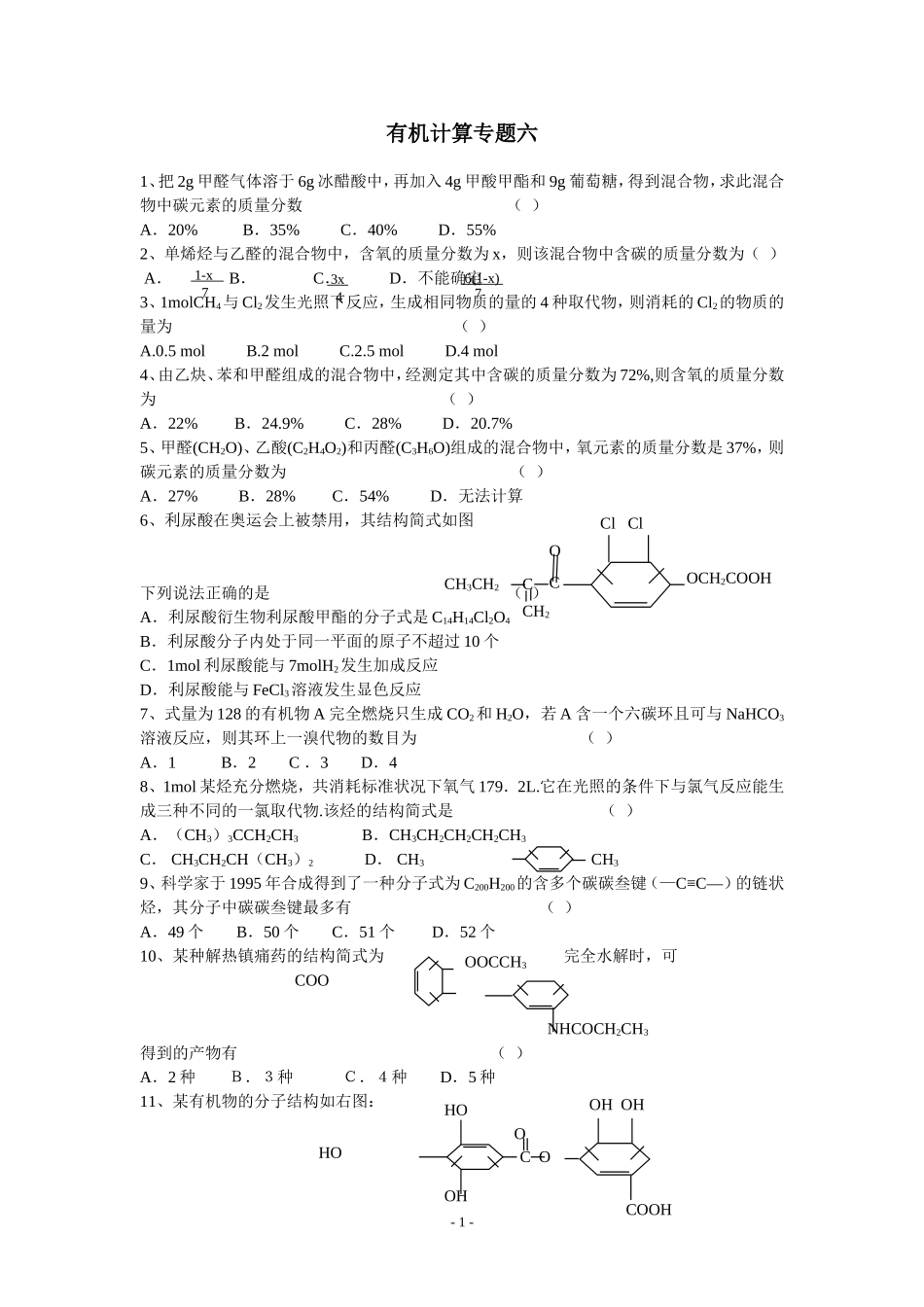 有机计算专题6_第1页