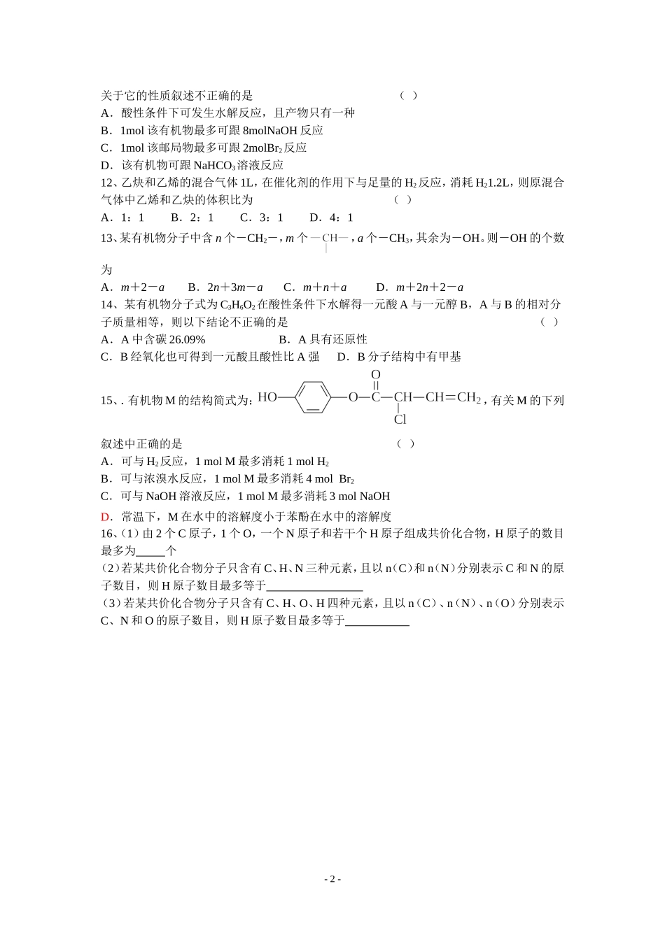 有机计算专题6_第2页