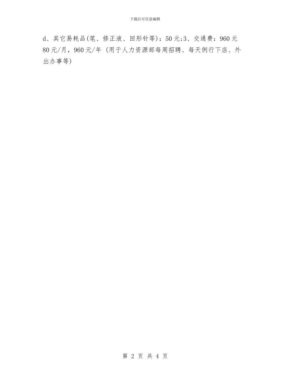 人力资源部工作计划范本2024与人力资源部工作计划选文汇编_第2页