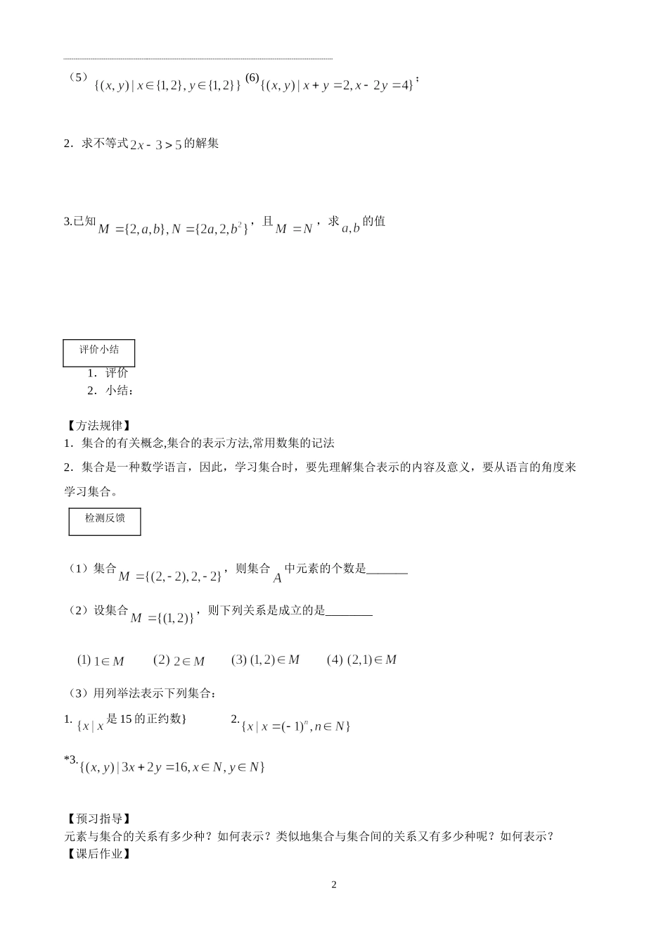 第1章集合第1节集合的含义与表示_第2页