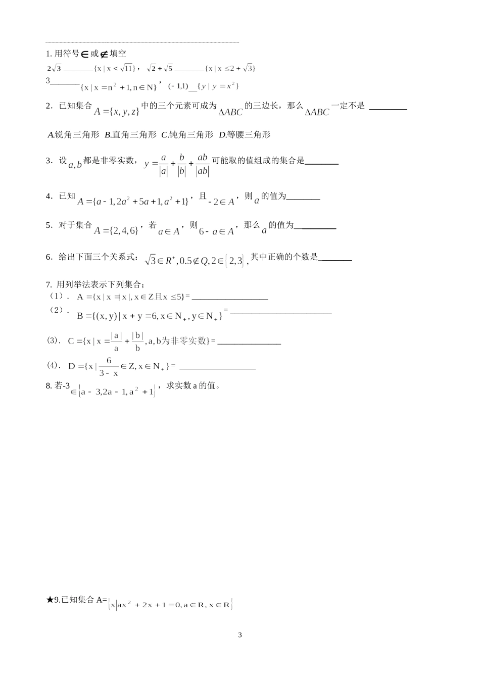 第1章集合第1节集合的含义与表示_第3页