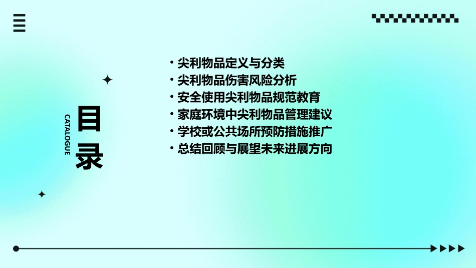 尖利的物品会伤人课件_第2页