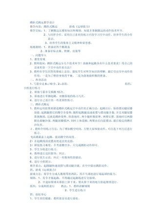 蹲距式跳远教学设计 (2)