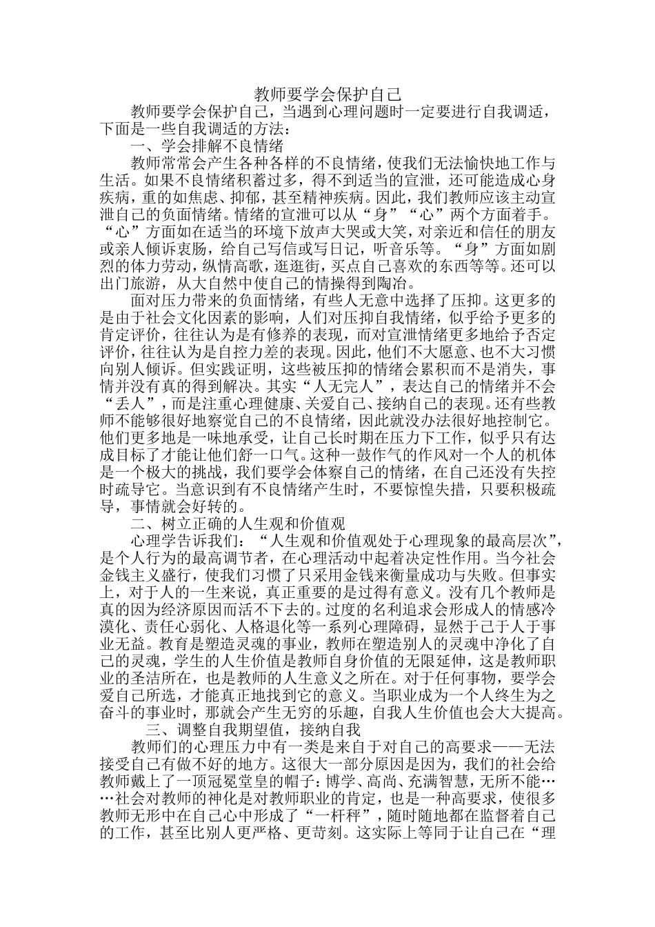 读后推荐与大家共享：《教师要学会保护自己》_第1页