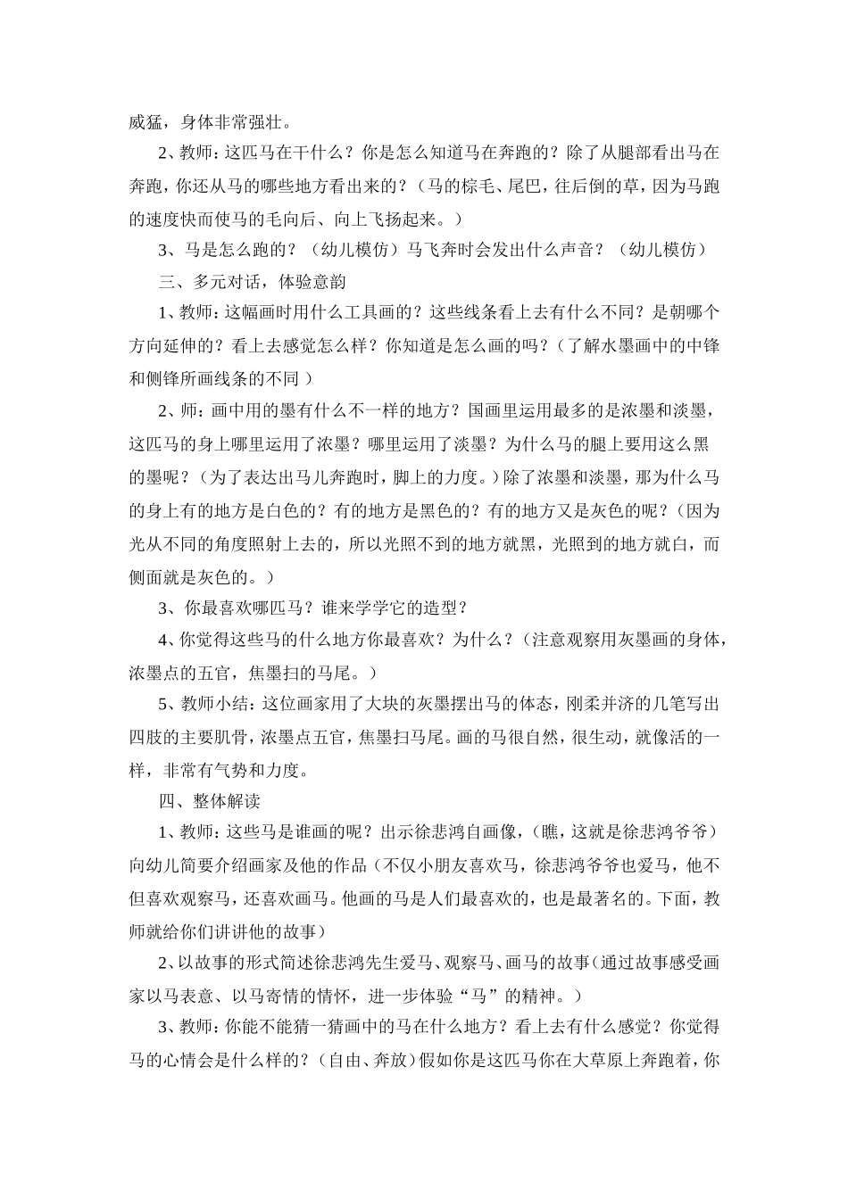 大班美术欣赏《奔马图》_第2页