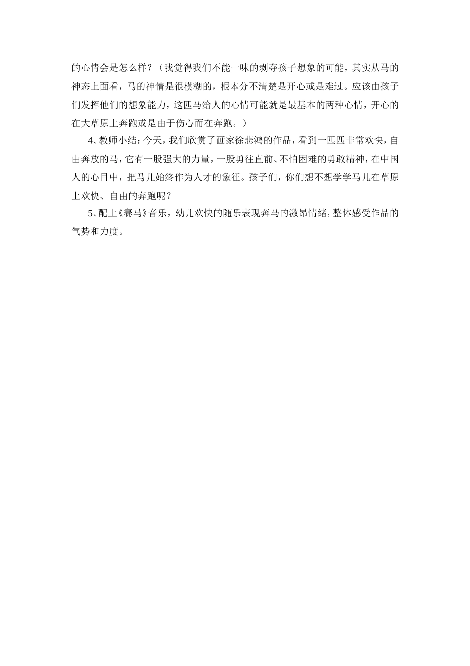 大班美术欣赏《奔马图》_第3页