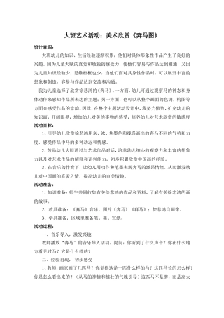 大班美术欣赏《奔马图》
