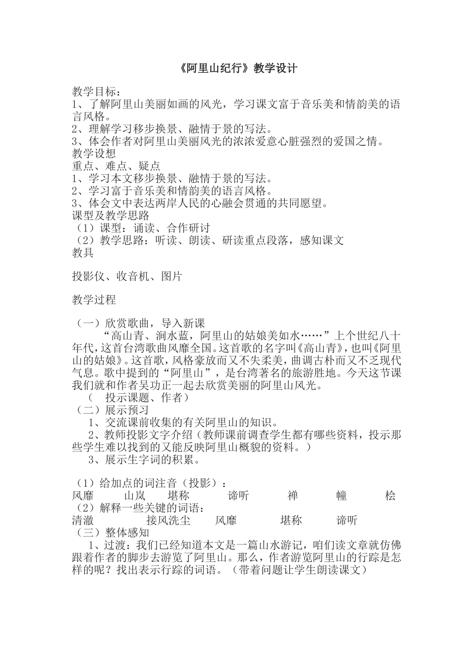 《阿里山纪行》教学设计 (2)_第1页