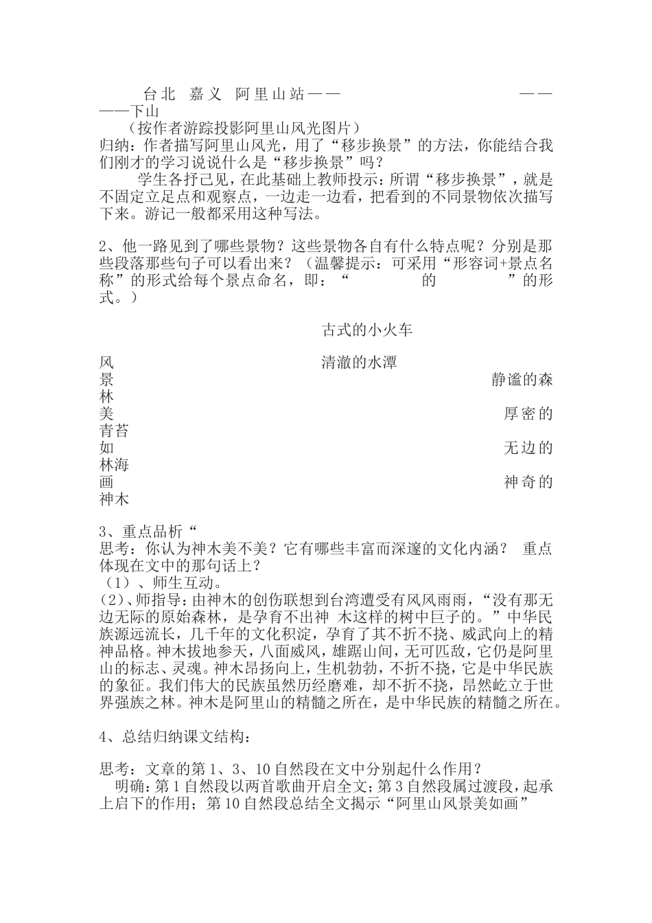 《阿里山纪行》教学设计 (2)_第2页