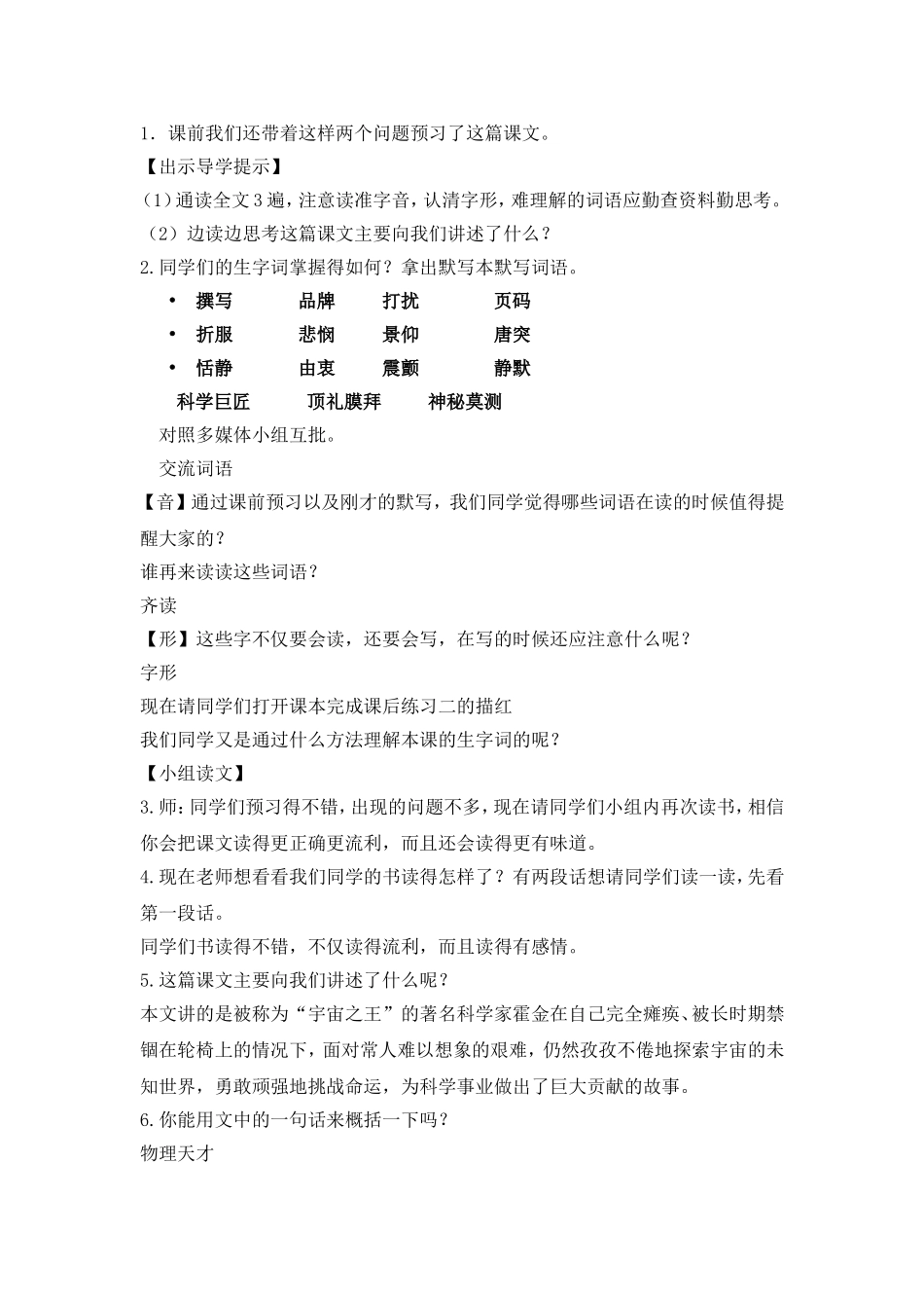 轮椅上的霍金教学设计 (2)_第2页