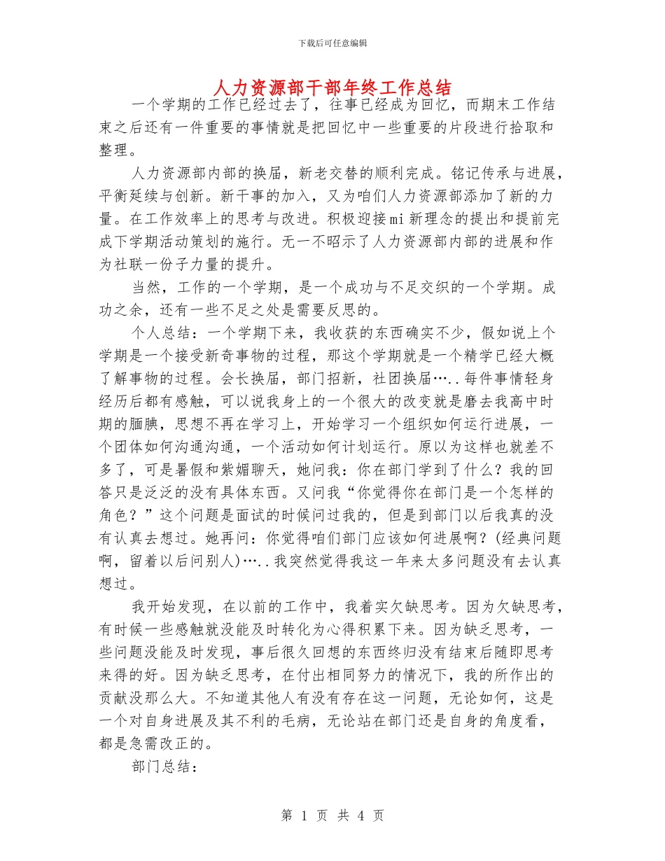 人力资源部干部年终工作总结_第1页