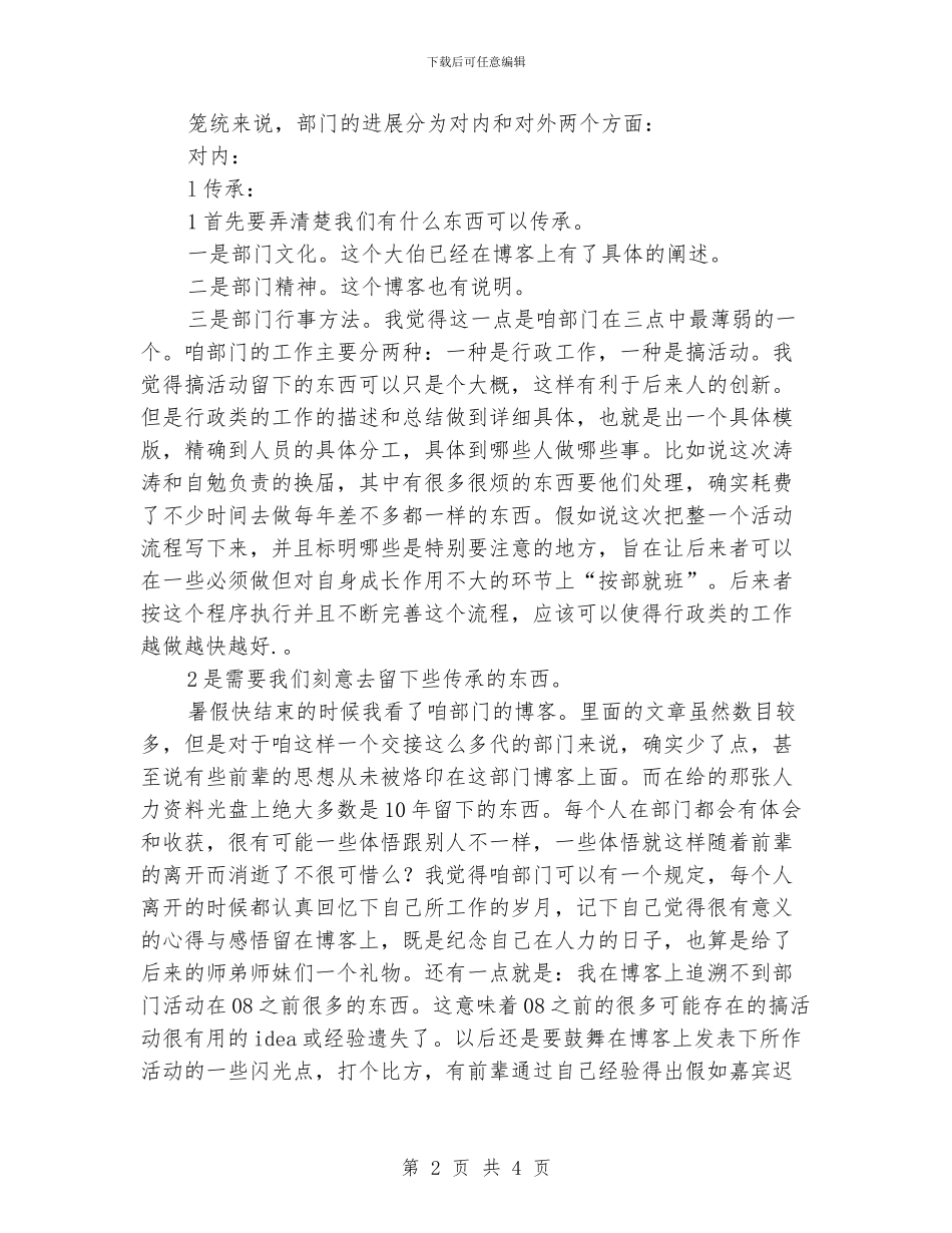 人力资源部干部年终工作总结_第2页